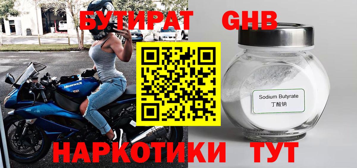Бутират бутандиол  Вход с VPN  БУТИРАТ  Нягань 