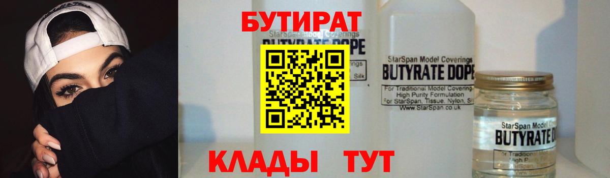 БУТИРАТ буратино Нягань