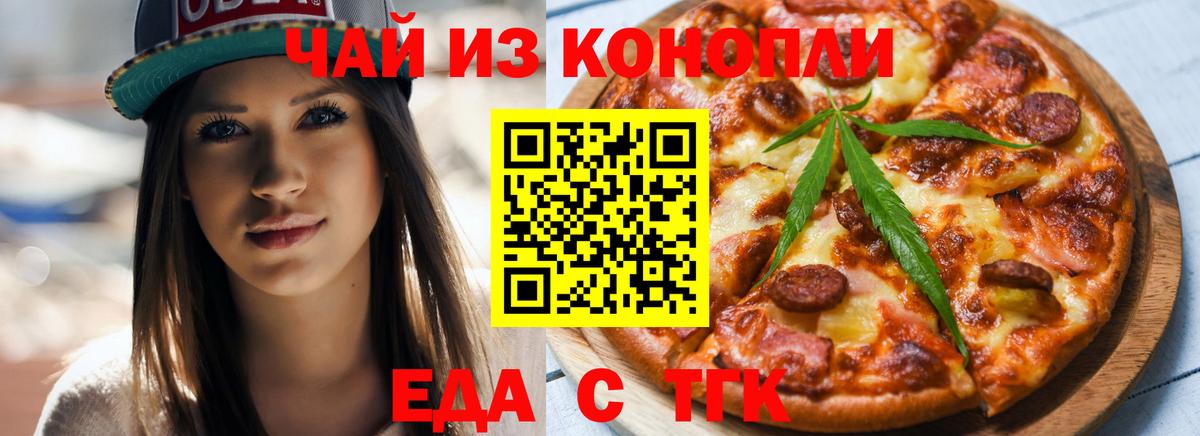 Еда ТГК конопля Нягань