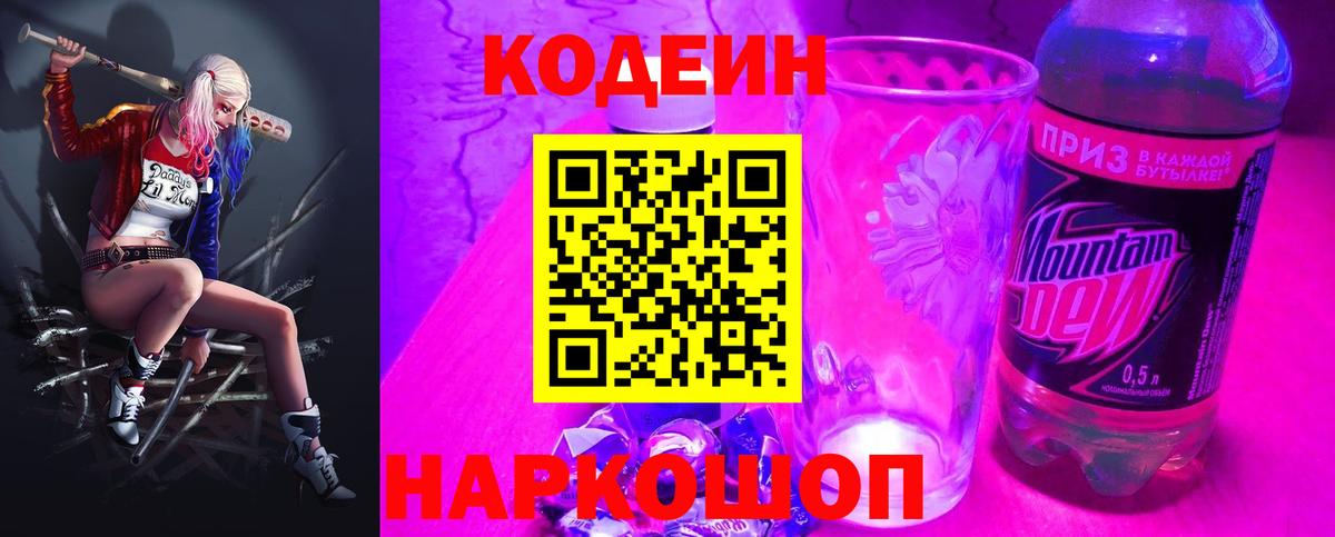 Кодеиновый сироп Lean Purple Drank Нягань