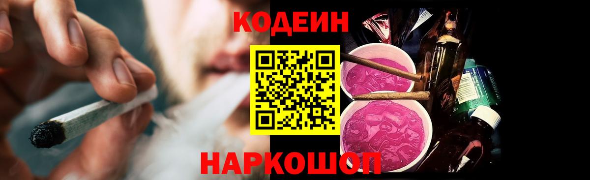 Codein Purple Drank  Кодеиновый сироп Lean Purple Drank  Вход с VPN  Нягань 